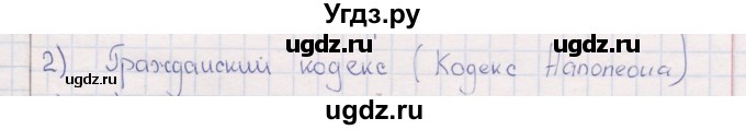 ГДЗ (решебник) по истории 9 класс (рабочая тетрадь) Кошелев В. С. / §2 / 2