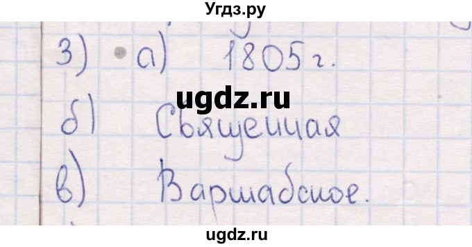 ГДЗ (решебник) по истории 9 класс (рабочая тетрадь) Кошелев В. С. / §2 / 3