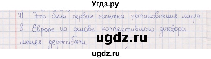 ГДЗ (решебник) по истории 9 класс (рабочая тетрадь) Кошелев В. С. / §2 / 7