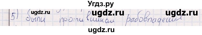 ГДЗ (решебник) по истории 9 класс (рабочая тетрадь) Кошелев В. С. / §11 / 5