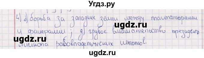 ГДЗ (решебник) по истории 9 класс (рабочая тетрадь) Кошелев В. С. / §12 / 4