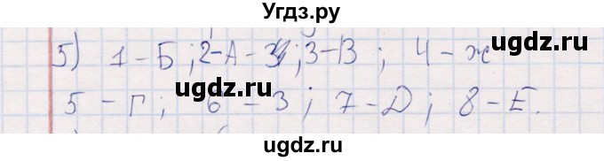 ГДЗ (решебник) по истории 9 класс (рабочая тетрадь) Кошелев В. С. / §12 / 5