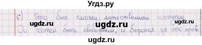 ГДЗ (решебник) по истории 9 класс (рабочая тетрадь) Кошелев В. С. / §12 / 6