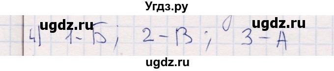 ГДЗ (решебник) по истории 9 класс (рабочая тетрадь) Кошелев В. С. / §13 / 4