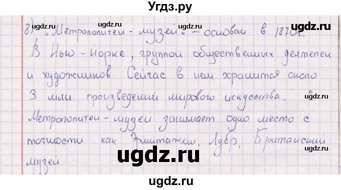 ГДЗ (решебник) по истории 9 класс (рабочая тетрадь) Кошелев В. С. / §13 / 8