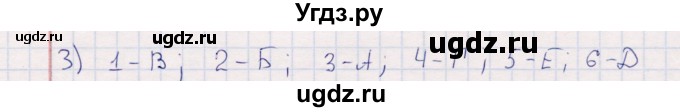 ГДЗ (решебник) по истории 9 класс (рабочая тетрадь) Кошелев В. С. / §14 / 3