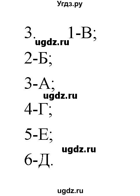 ГДЗ (решебник) по истории 9 класс (рабочая тетрадь) Кошелев В. С. / §15 / 3