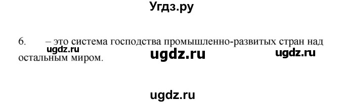 ГДЗ (решебник) по истории 9 класс (рабочая тетрадь) Кошелев В. С. / §15 / 6