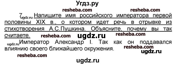 ГДЗ (решебник) по истории 9 класс (рабочая тетрадь) Кошелев В. С. / §16 / 7