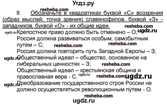 ГДЗ (решебник) по истории 9 класс (рабочая тетрадь) Кошелев В. С. / §16 / 8