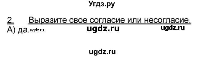 ГДЗ (решебник) по истории 9 класс (рабочая тетрадь) Кошелев В. С. / §18 / 2