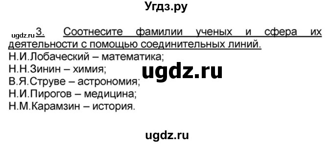 ГДЗ (решебник) по истории 9 класс (рабочая тетрадь) Кошелев В. С. / §18 / 3