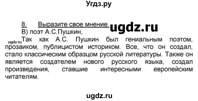 ГДЗ (решебник) по истории 9 класс (рабочая тетрадь) Кошелев В. С. / §18 / 8