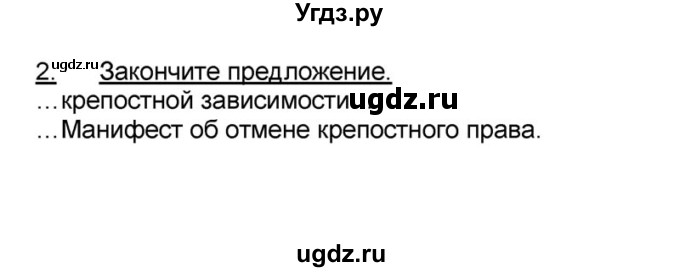 ГДЗ (решебник) по истории 9 класс (рабочая тетрадь) Кошелев В. С. / §19 / 2