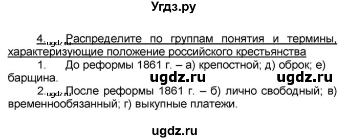 ГДЗ (решебник) по истории 9 класс (рабочая тетрадь) Кошелев В. С. / §19 / 4