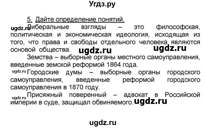 ГДЗ (решебник) по истории 9 класс (рабочая тетрадь) Кошелев В. С. / §19 / 5