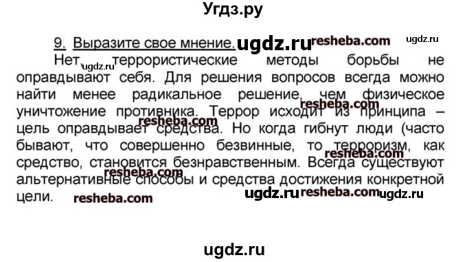 ГДЗ (решебник) по истории 9 класс (рабочая тетрадь) Кошелев В. С. / §19 / 9