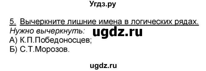 ГДЗ (решебник) по истории 9 класс (рабочая тетрадь) Кошелев В. С. / §20 / 5