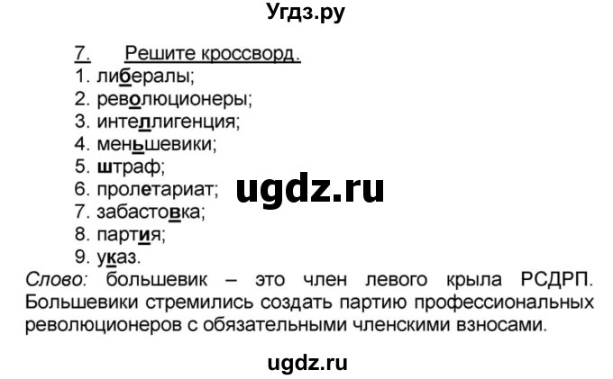 ГДЗ (решебник) по истории 9 класс (рабочая тетрадь) Кошелев В. С. / §20 / 7