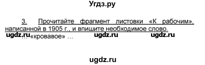 ГДЗ (решебник) по истории 9 класс (рабочая тетрадь) Кошелев В. С. / §22 / 3