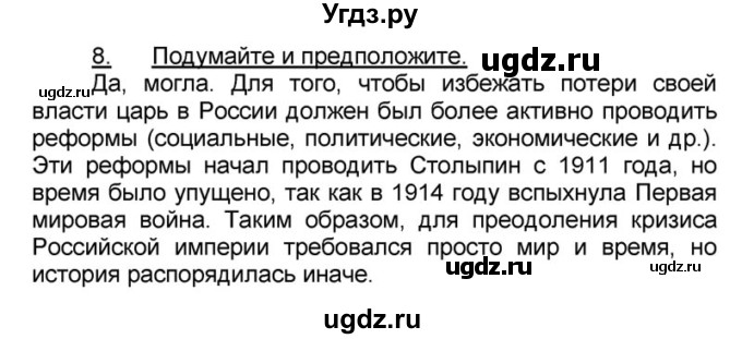 ГДЗ (решебник) по истории 9 класс (рабочая тетрадь) Кошелев В. С. / §22 / 8