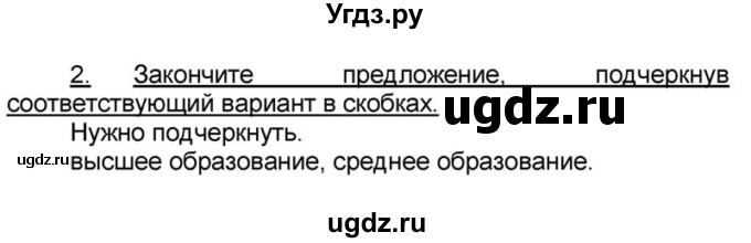 ГДЗ (решебник) по истории 9 класс (рабочая тетрадь) Кошелев В. С. / §23 / 2