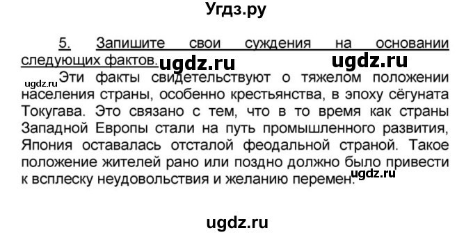 ГДЗ (решебник) по истории 9 класс (рабочая тетрадь) Кошелев В. С. / §25 / 5