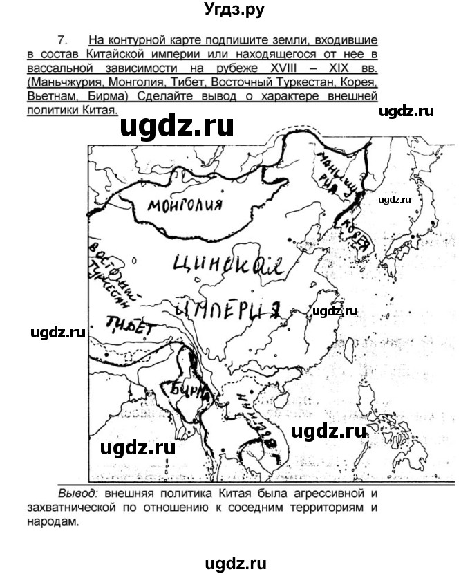 ГДЗ (решебник) по истории 9 класс (рабочая тетрадь) Кошелев В. С. / §26 / 7