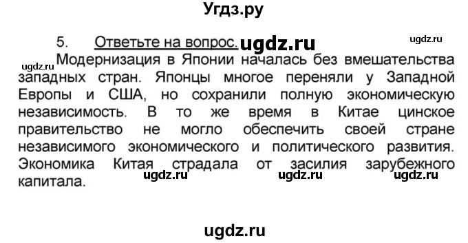 ГДЗ (решебник) по истории 9 класс (рабочая тетрадь) Кошелев В. С. / §27 / 5