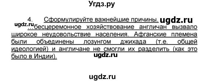 ГДЗ (решебник) по истории 9 класс (рабочая тетрадь) Кошелев В. С. / §29 / 4