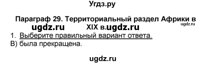 ГДЗ (решебник) по истории 9 класс (рабочая тетрадь) Кошелев В. С. / §30 / 1