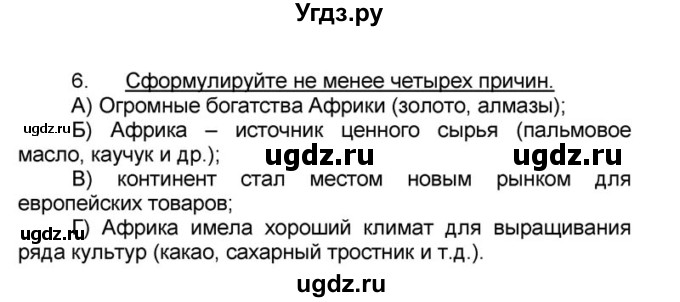 ГДЗ (решебник) по истории 9 класс (рабочая тетрадь) Кошелев В. С. / §30 / 6