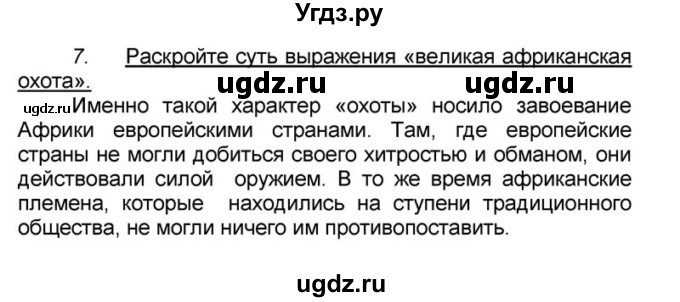 ГДЗ (решебник) по истории 9 класс (рабочая тетрадь) Кошелев В. С. / §30 / 7