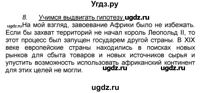 ГДЗ (решебник) по истории 9 класс (рабочая тетрадь) Кошелев В. С. / §30 / 8