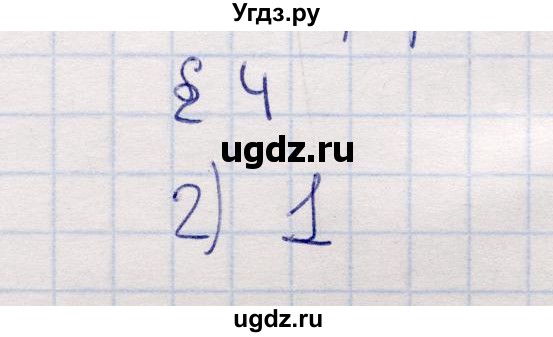 ГДЗ (решебник) по истории 9 класс (рабочая тетрадь) Кошелев В. С. / §4 / 2