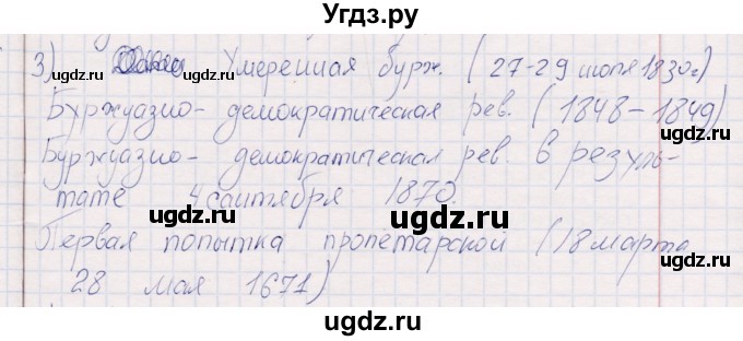 ГДЗ (решебник) по истории 9 класс (рабочая тетрадь) Кошелев В. С. / §4 / 3