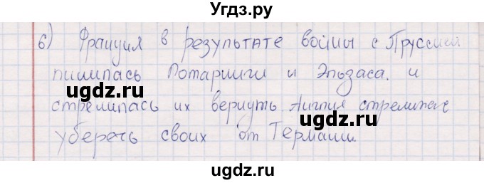 ГДЗ (решебник) по истории 9 класс (рабочая тетрадь) Кошелев В. С. / §4 / 6