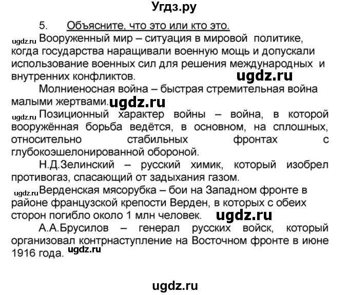 ГДЗ (решебник) по истории 9 класс (рабочая тетрадь) Кошелев В. С. / §31 / 5