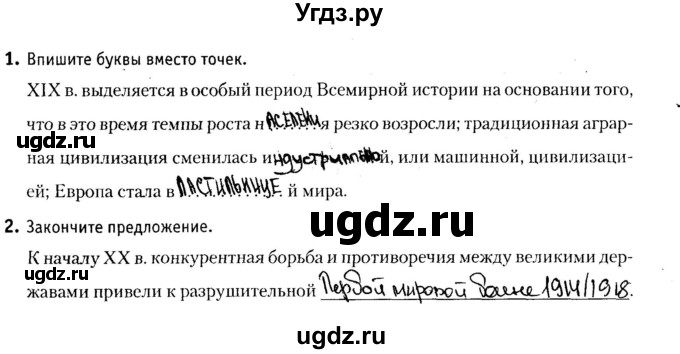 ГДЗ (решебник) по истории 9 класс (рабочая тетрадь) Кошелев В. С. / обобщение 1 / 1