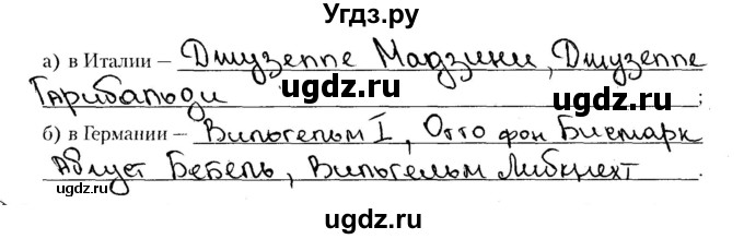 ГДЗ (решебник) по истории 9 класс (рабочая тетрадь) Кошелев В. С. / обобщение 1 / 4