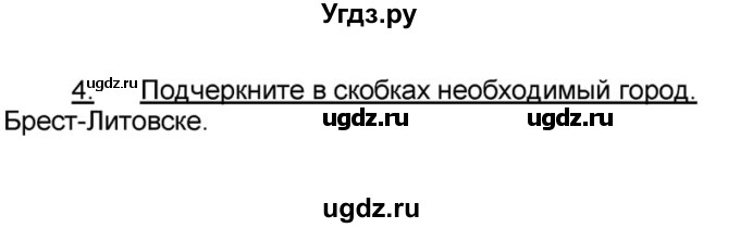 ГДЗ (решебник) по истории 9 класс (рабочая тетрадь) Кошелев В. С. / обобщение 1 / 4(продолжение 2)