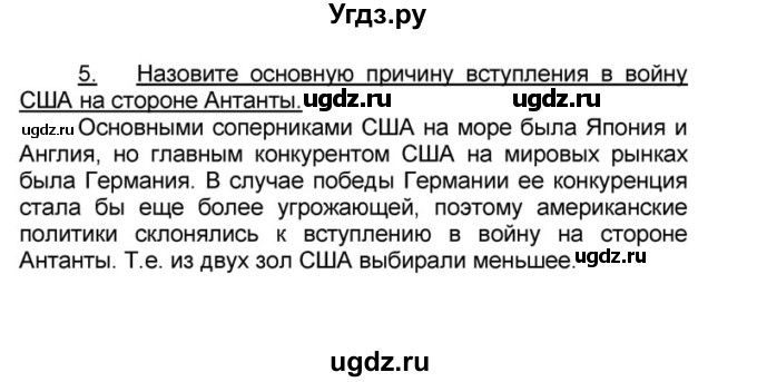 ГДЗ (решебник) по истории 9 класс (рабочая тетрадь) Кошелев В. С. / обобщение 1 / 5(продолжение 2)