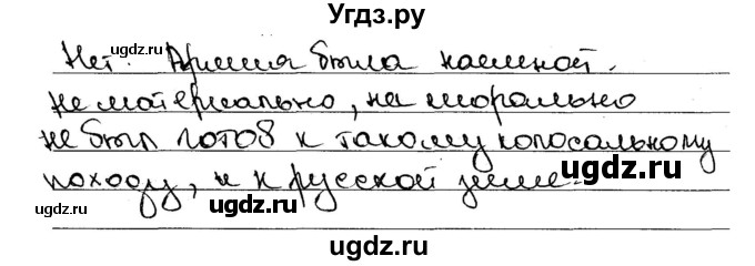 ГДЗ (решебник) по истории 9 класс (рабочая тетрадь) Кошелев В. С. / обобщение 1 / 9