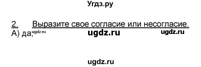 ГДЗ (решебник) по истории 9 класс (рабочая тетрадь) Кошелев В. С. / обобщение 2-3 / 2