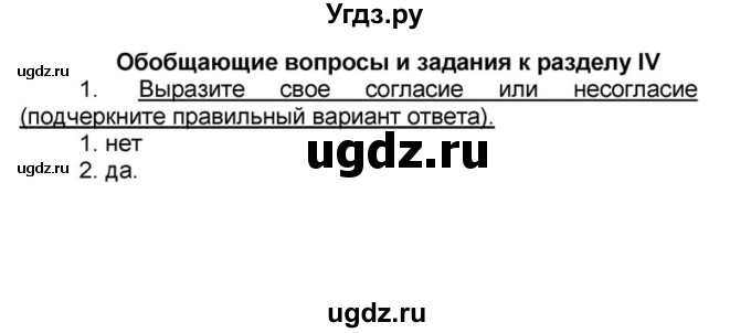 ГДЗ (решебник) по истории 9 класс (рабочая тетрадь) Кошелев В. С. / обобщение 4 / 1