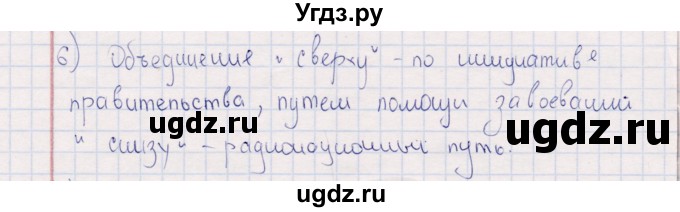 ГДЗ (решебник) по истории 9 класс (рабочая тетрадь) Кошелев В. С. / §6 / 6