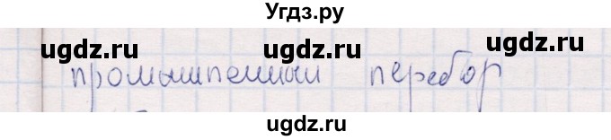 ГДЗ (решебник) по истории 9 класс (рабочая тетрадь) Кошелев В. С. / §6 / 7(продолжение 2)