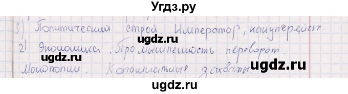 ГДЗ (решебник) по истории 9 класс (рабочая тетрадь) Кошелев В. С. / §6 / 8