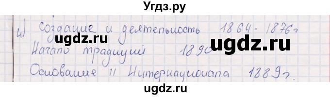 ГДЗ (решебник) по истории 9 класс (рабочая тетрадь) Кошелев В. С. / §7 / 4