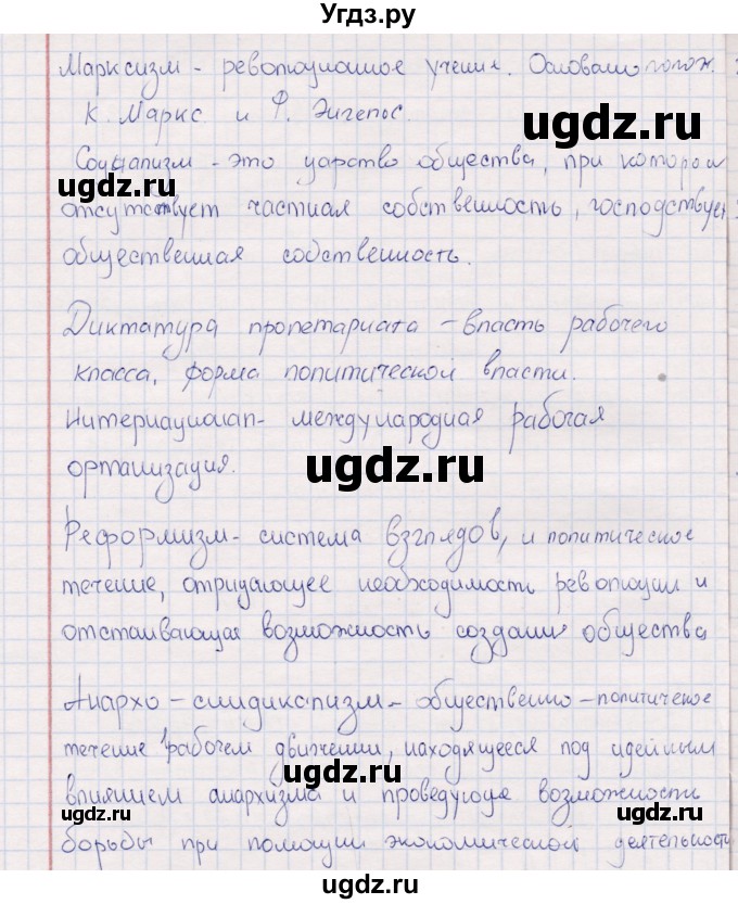 ГДЗ (решебник) по истории 9 класс (рабочая тетрадь) Кошелев В. С. / §7 / 5(продолжение 2)